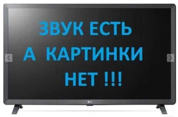 Підсвітка з заміною LED телевизорів TV ремонт 32 42 55 Samsung LG