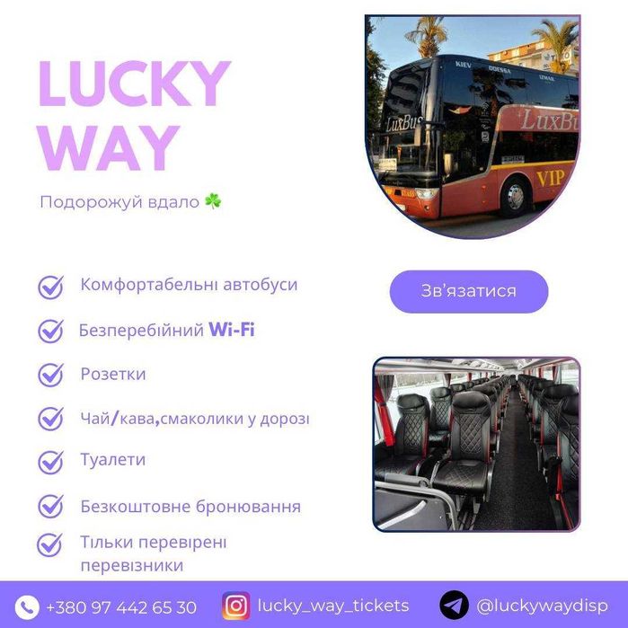 перевезення, квитки на автобус, бронювання квитків