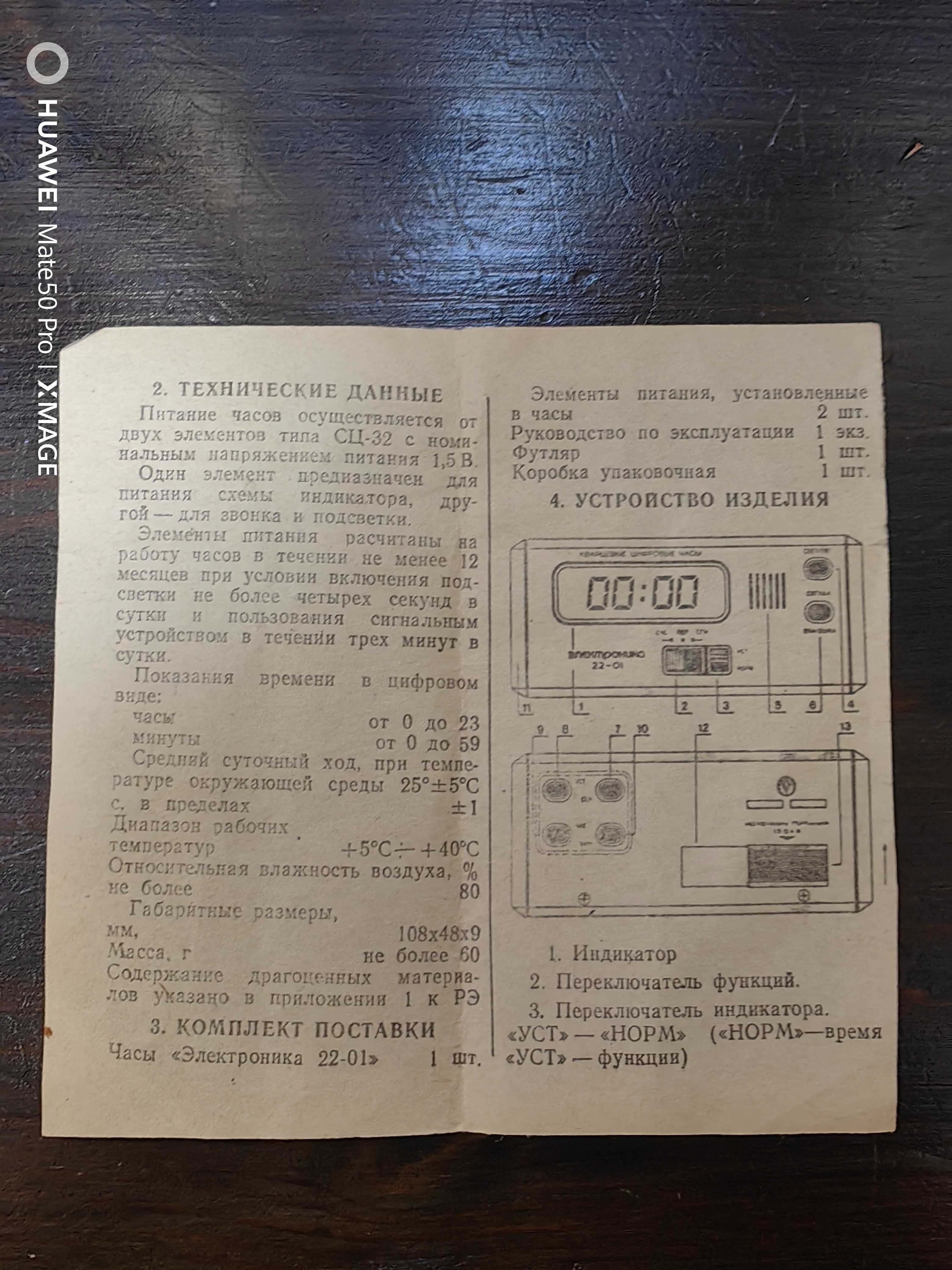 Zegar/budzik kwarcowy Elektronika 22-01. ZSRR.