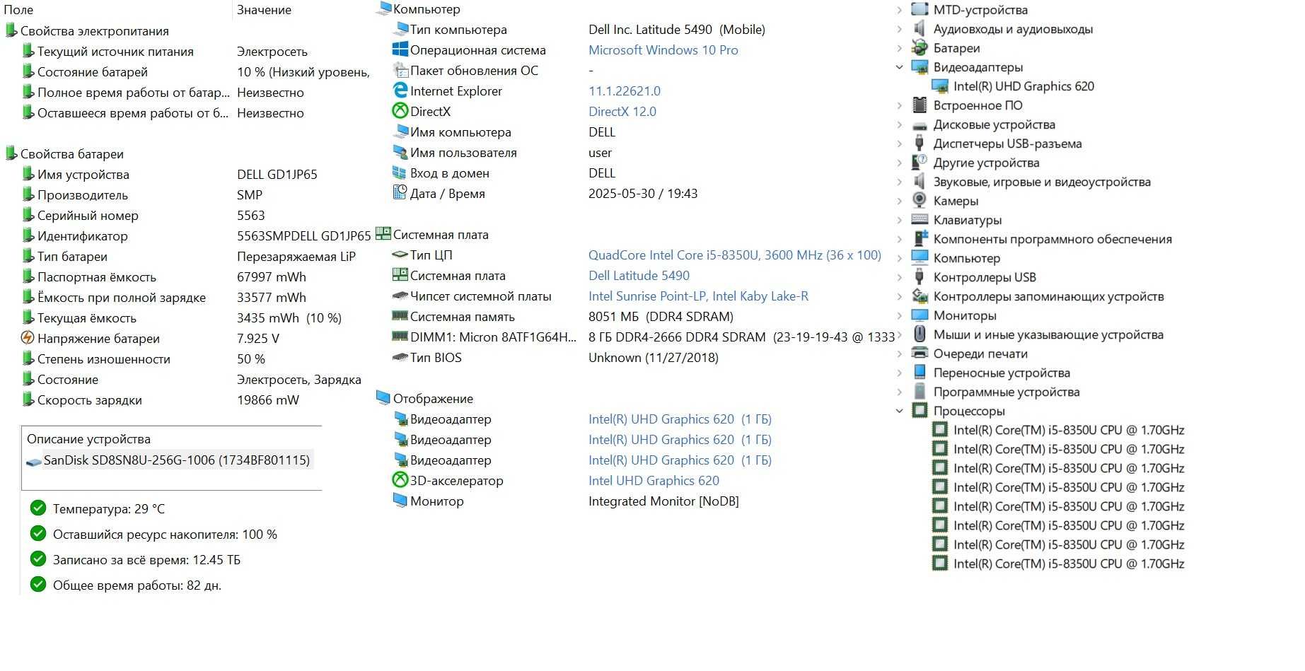 Ноутбук 14" DELL 5490 (I5 8350U, 8GB, 256GB) Б.У.