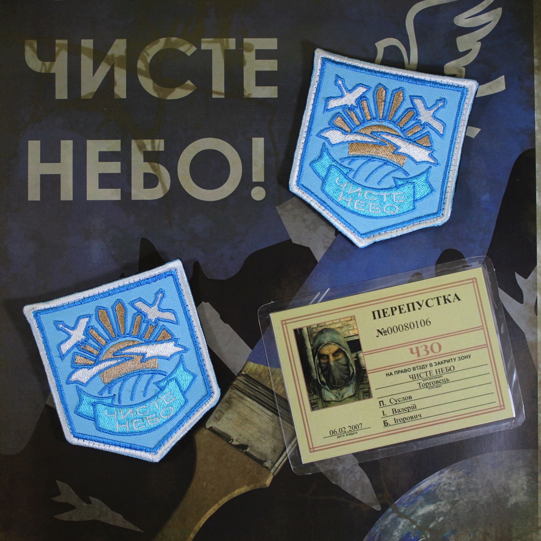 Шеврон угрупування Чисте Небо з гри S.T.A.L.K.E.R.