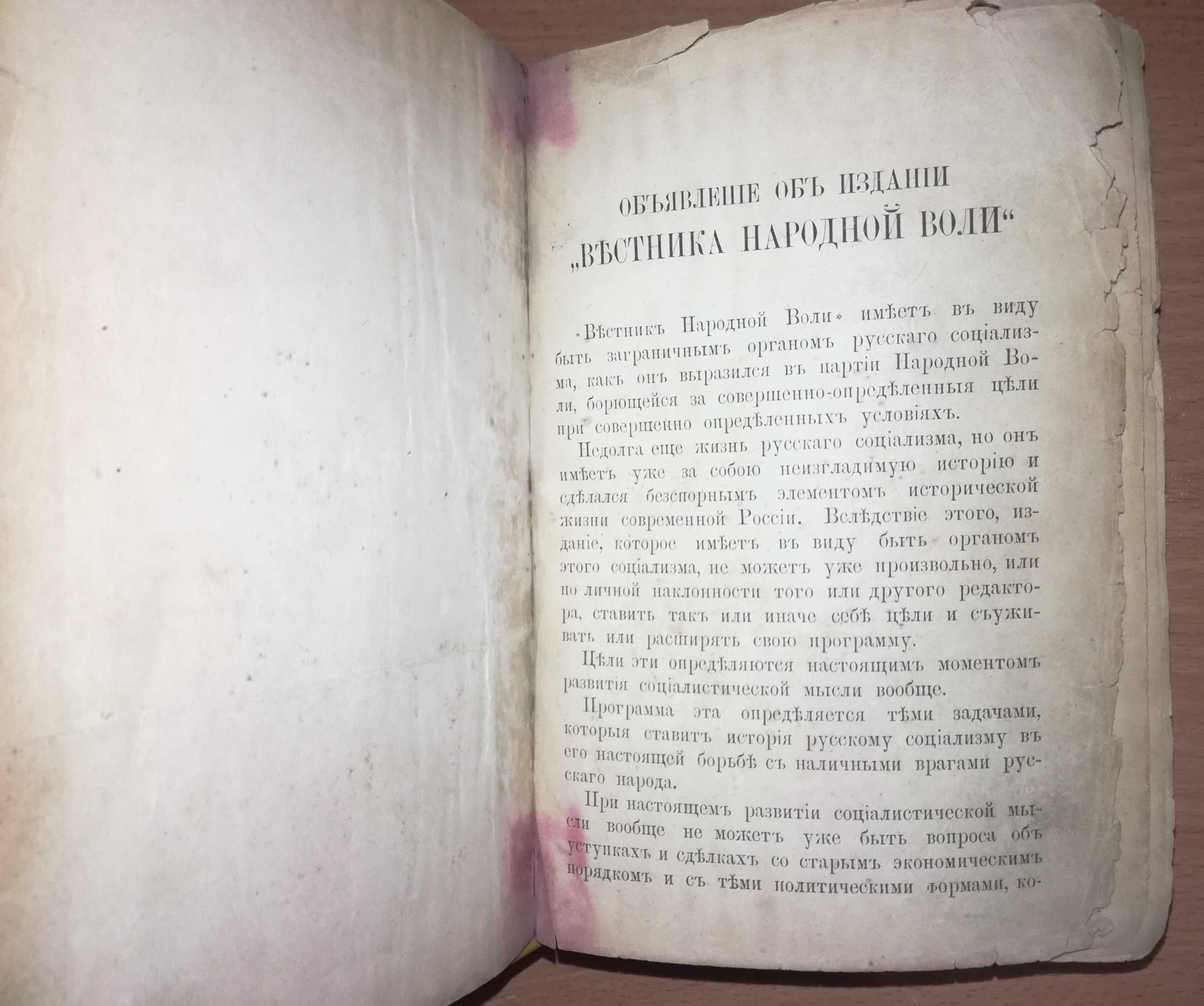 Вестник Народной Воли 1-3. Вестникъ Народной Воли I-III 1883-1886