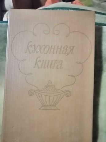 Книга рецептов 