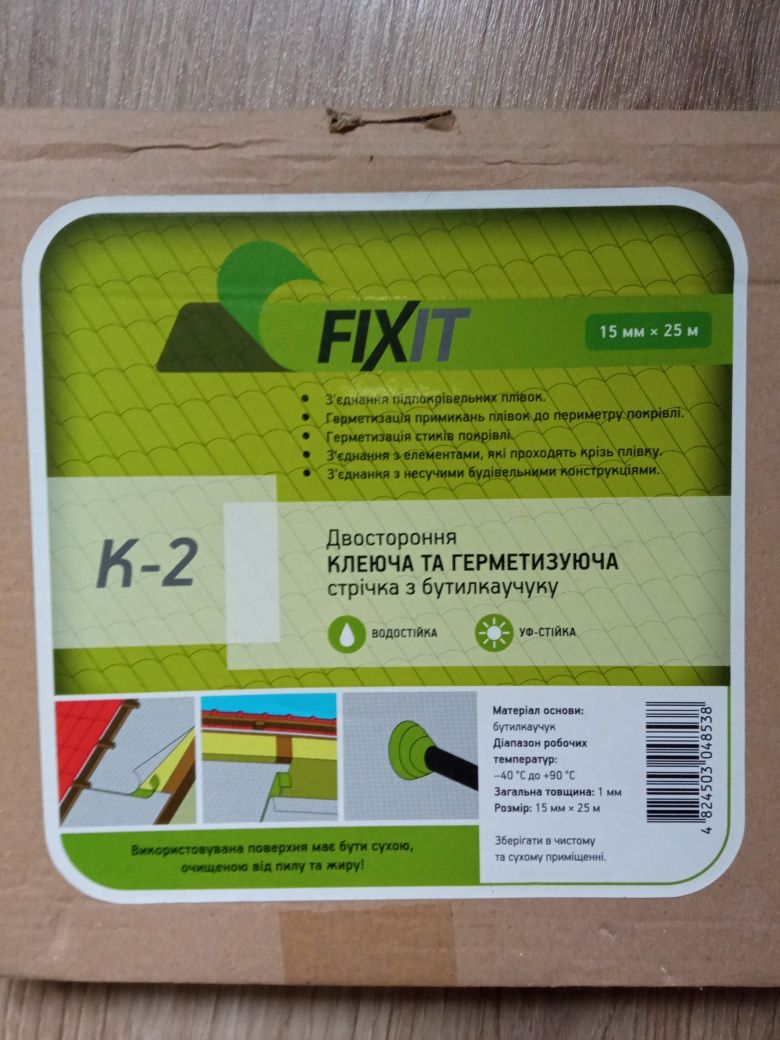 Стрічка клеюча та герметизуюча Fixit (К2)