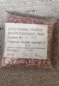 Вакуумплавленая медь, дозированные гранулы, 500 гр.