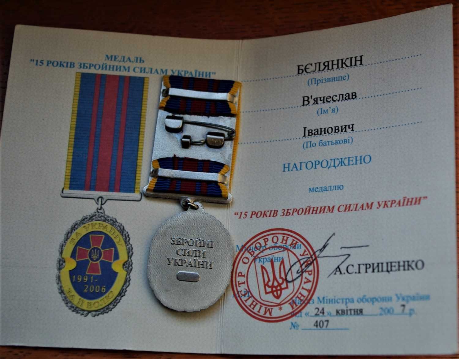 Medale Odznaczenia Ukraina 15 l.Służby Wojskowej + legitymacja  nr.041