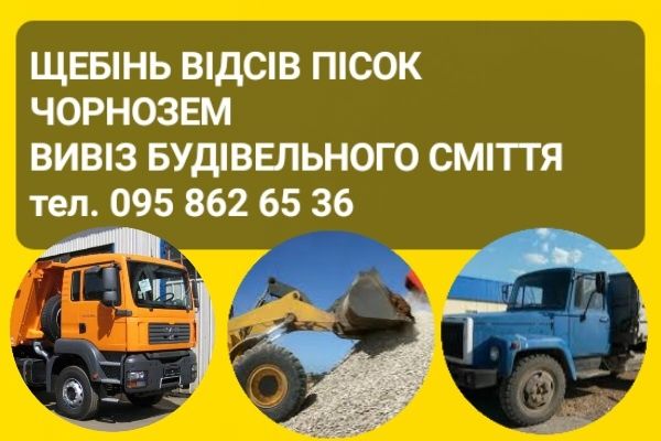 Пісок річковий. Пісок яружний. Доставка самоскидами від 2 до 30 тонн