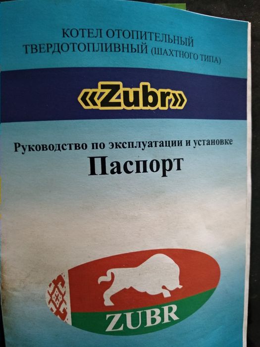 Продам твердопаливний котел Zubr на 12КВт