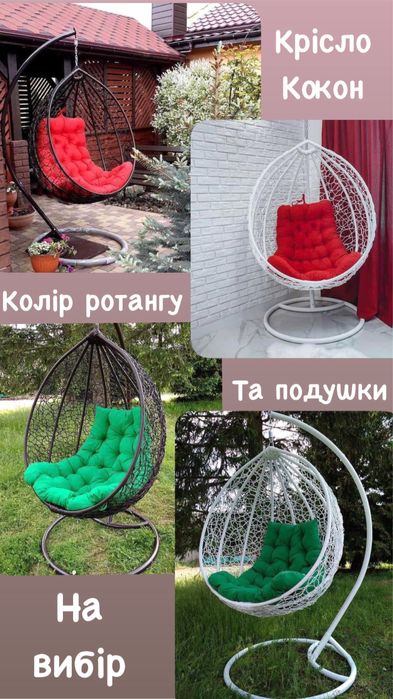 Садові меблі. Меблі з ротангу. Гойдалка. Крісло кокон. Качеля