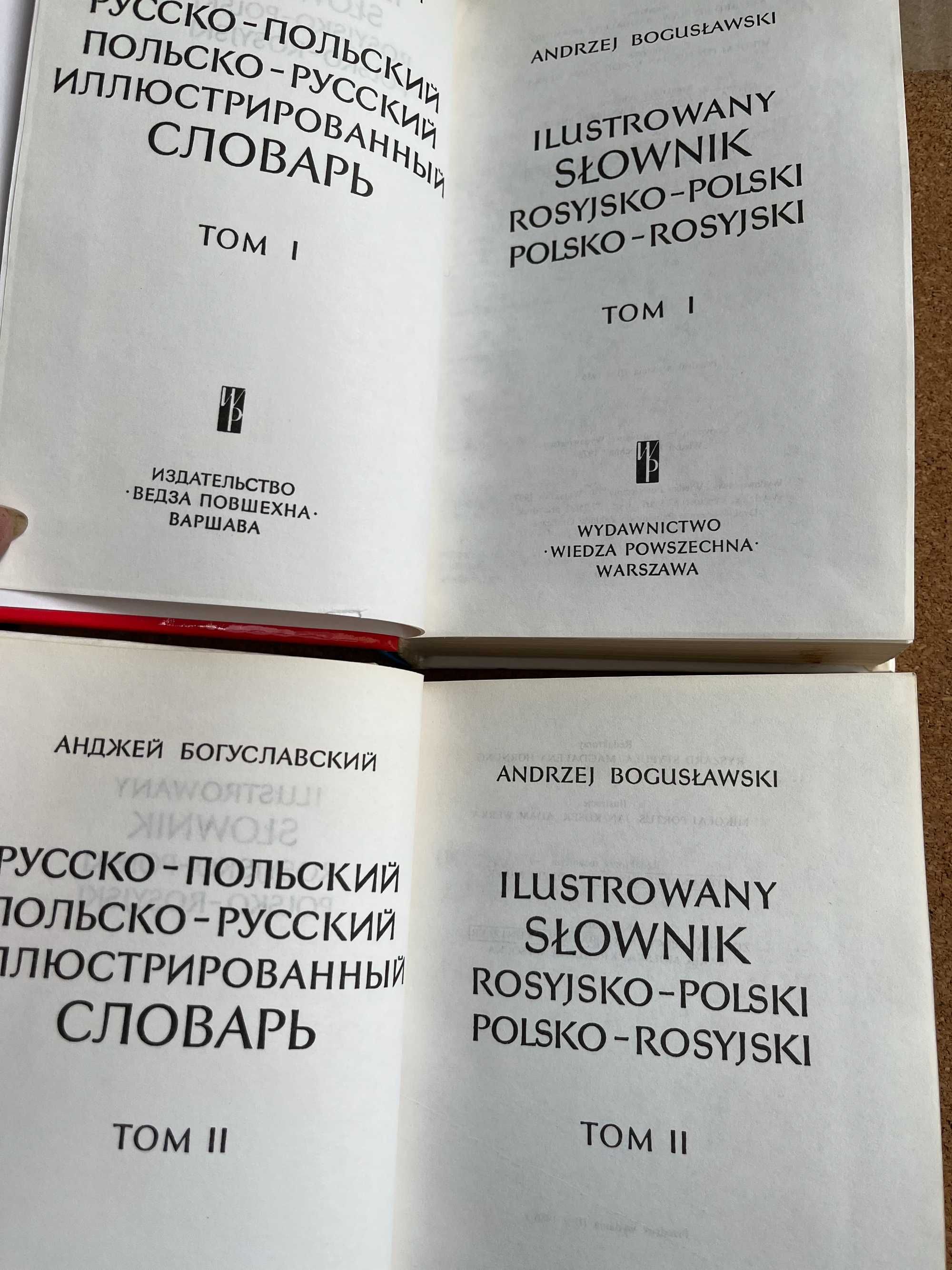 Словари французские .английские