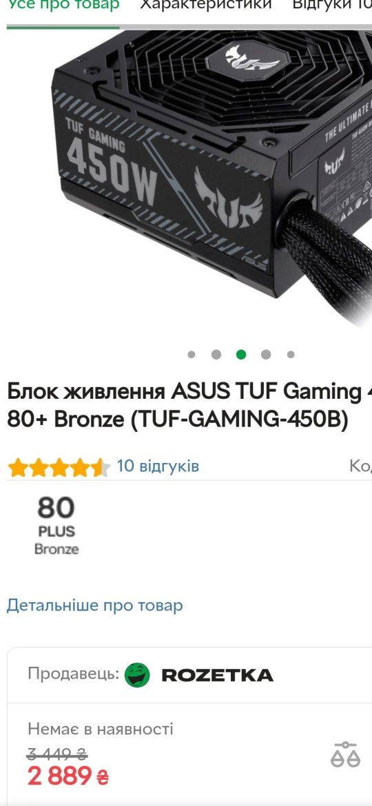 Супер Тихий!!!БП Asus TUF Gaming Bronze