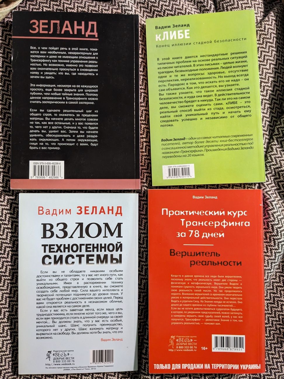 Книги Вадима Зеланда