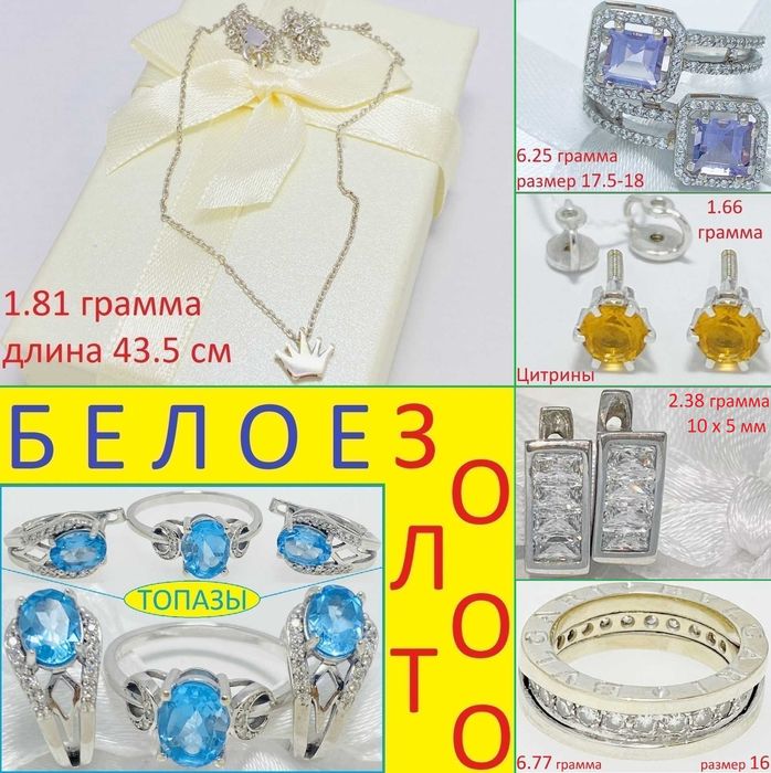 Белое Золото ! Цепочка Браслет Кольцо Кулон Серьги !  Лучшая Цена !