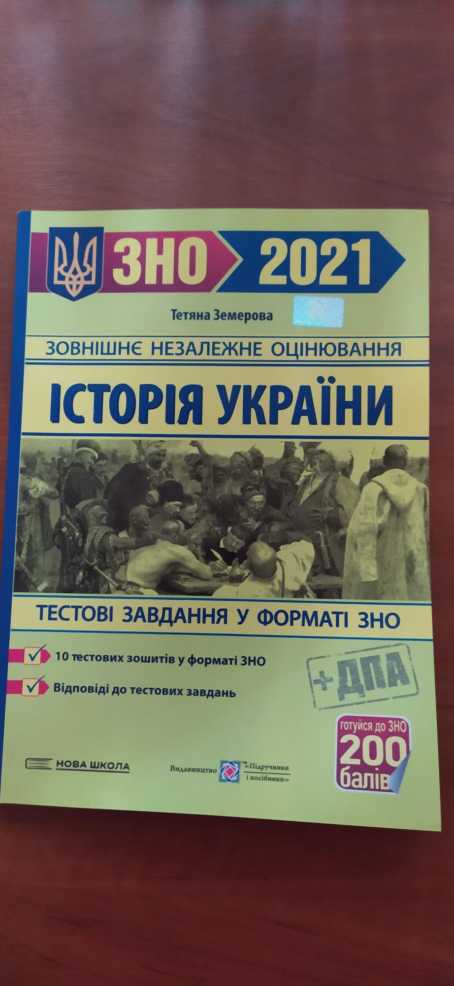 Підручники для підготовки до Зно