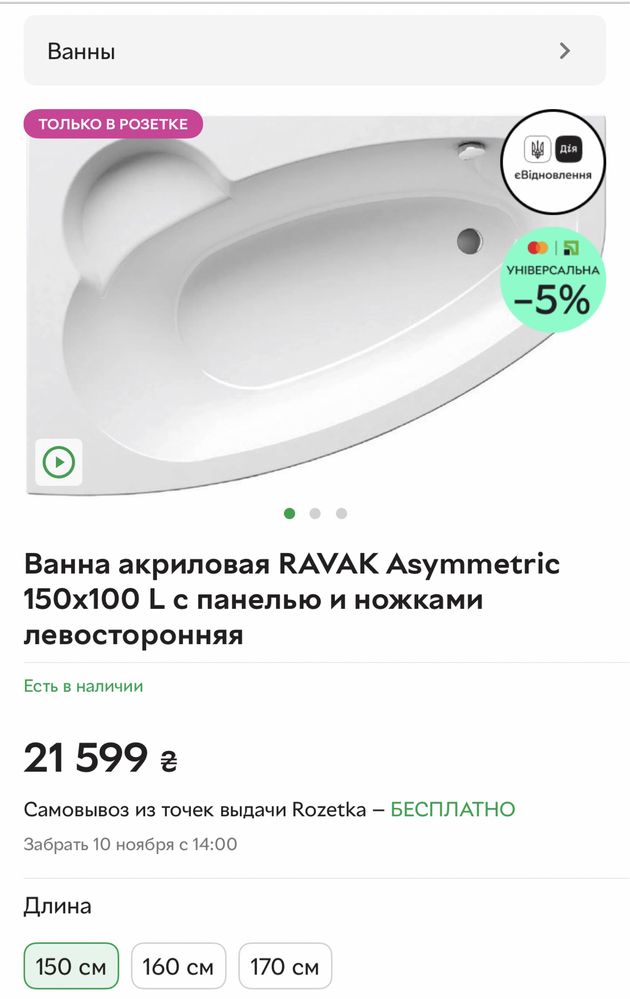 Ванна Ravak ASYMMETRIC 170х110 правая