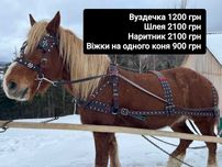 ШкірянатУпряж3900грн!нарытник уздечка кантар шорка недоуздок ліци пост