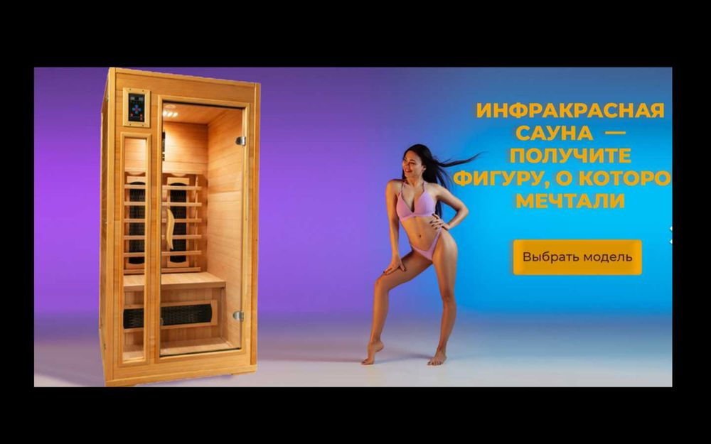 Інфрачервона Сауна