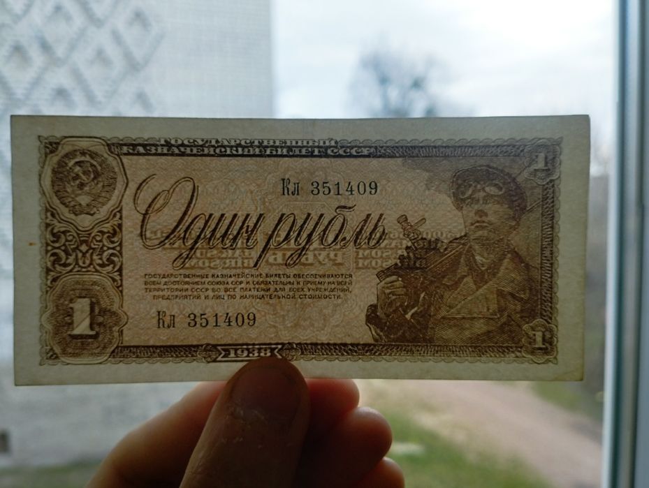 Банкноти 1938 року