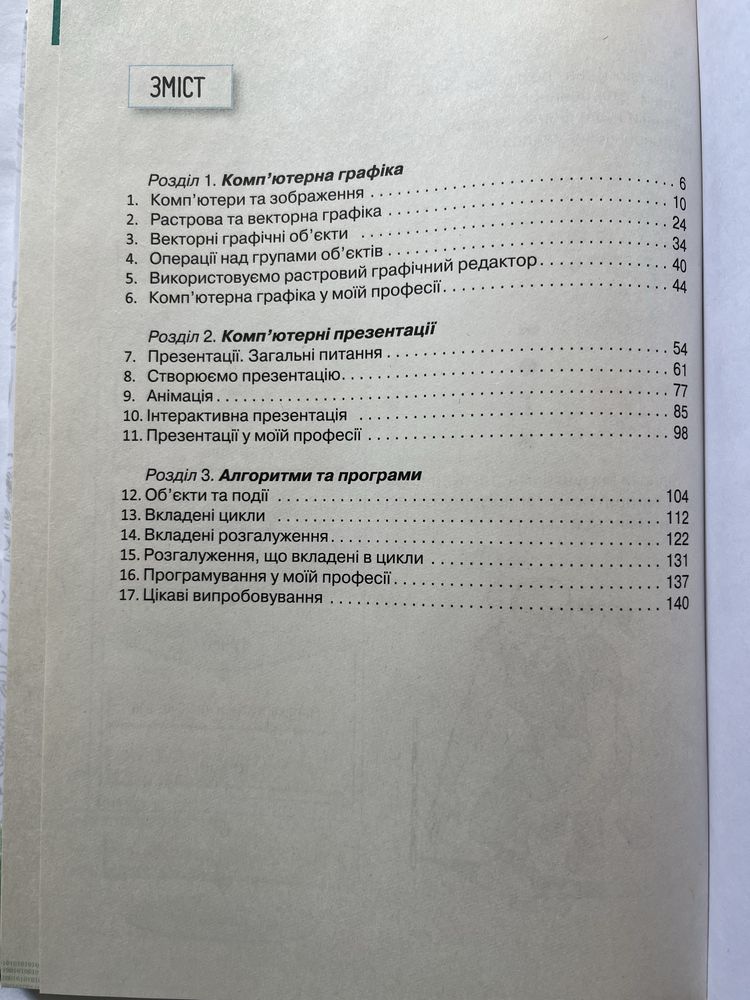 Підручник Інформатика 6 клас Коршунова.