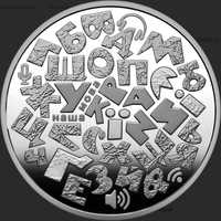 Пам'ятна монета "Українська мова" у сувенірній упаковці, 5 гривень,