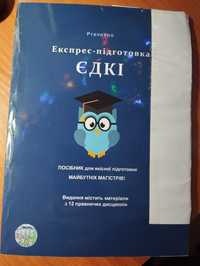 Продам посібники для підготовки до ЄФВВ та ЄДКІ з права.