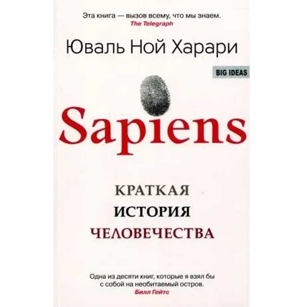 Комплект книг "Sapiens" + "Homo Deus" + "21 урок для XXI (21) века"