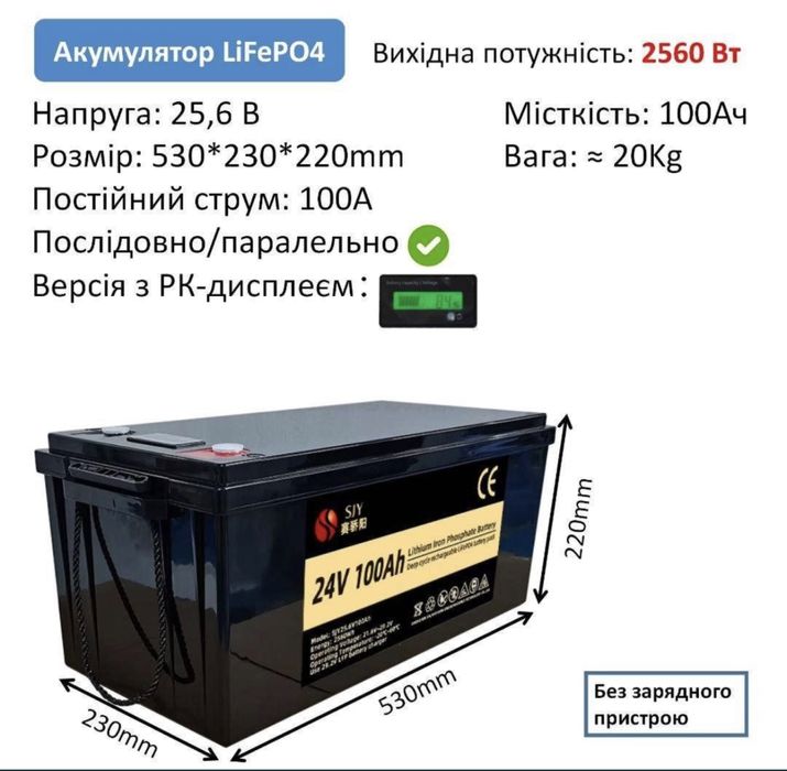 Аккумулятор SJY (LiFePo4) 24в 100а