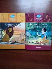 Король лев и Белоснежка и семь гномов Книги