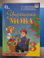 Вашуленко М.С./Українська мова, 3 кл. Підручник.