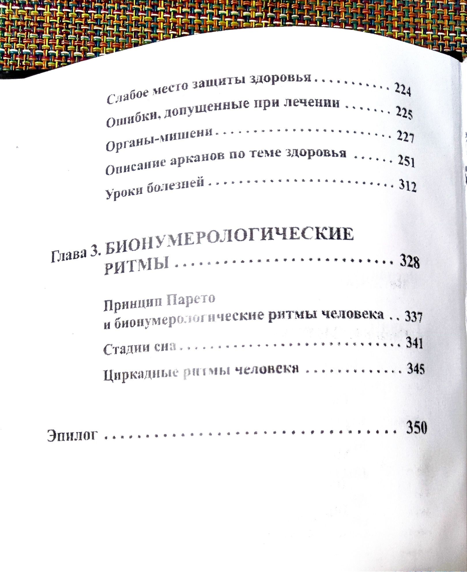 Энергосистема человека Джули По Нумерология как профессия