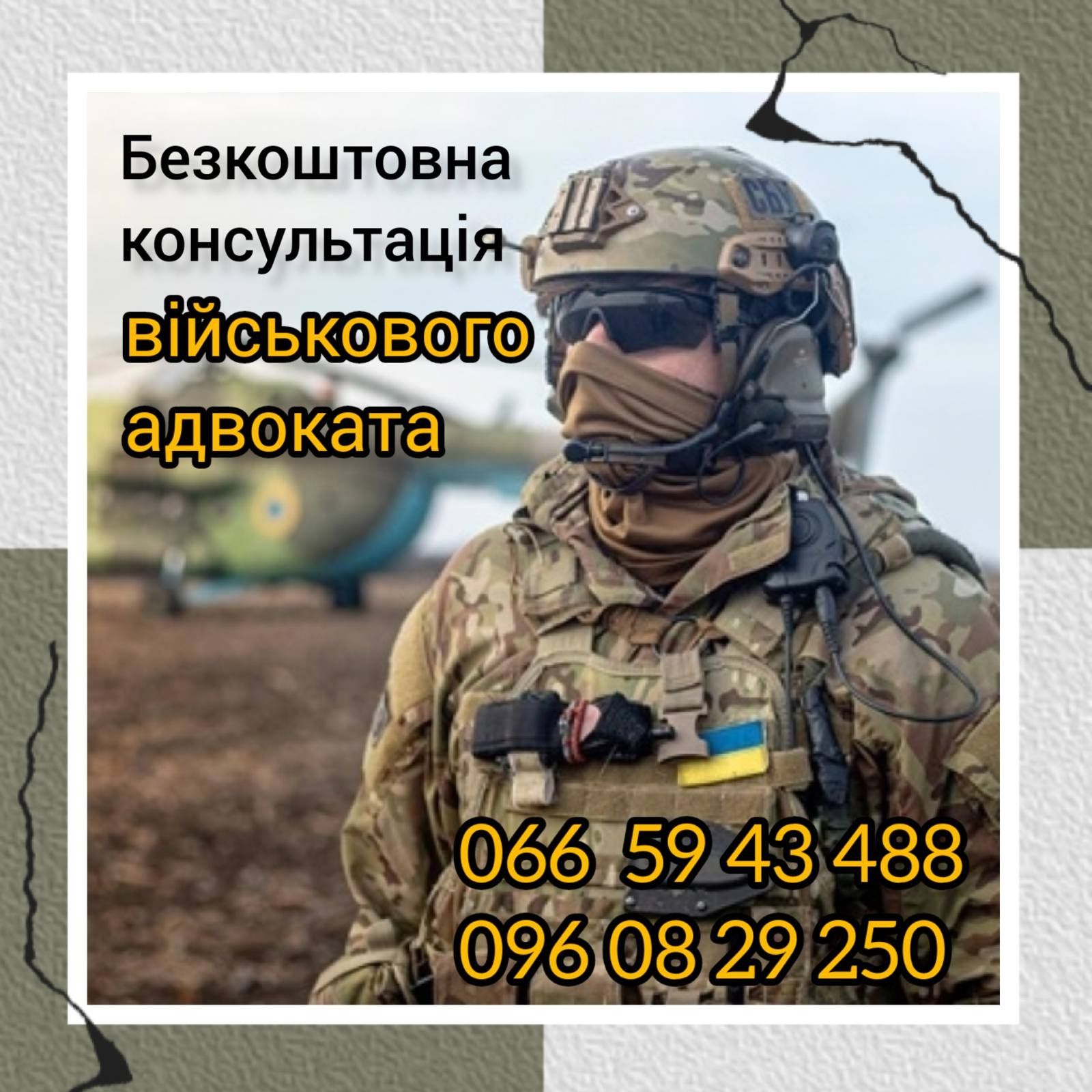 Военный адвокат Запорожье - військовий юрист Запоріжжя з питань СЗЧ