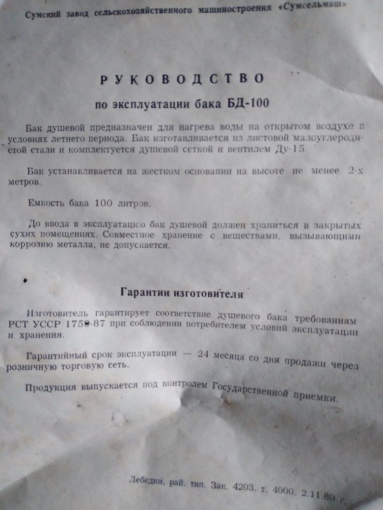 Бак для летнего душа 100л