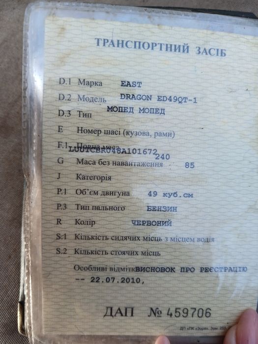 Мопед з документами