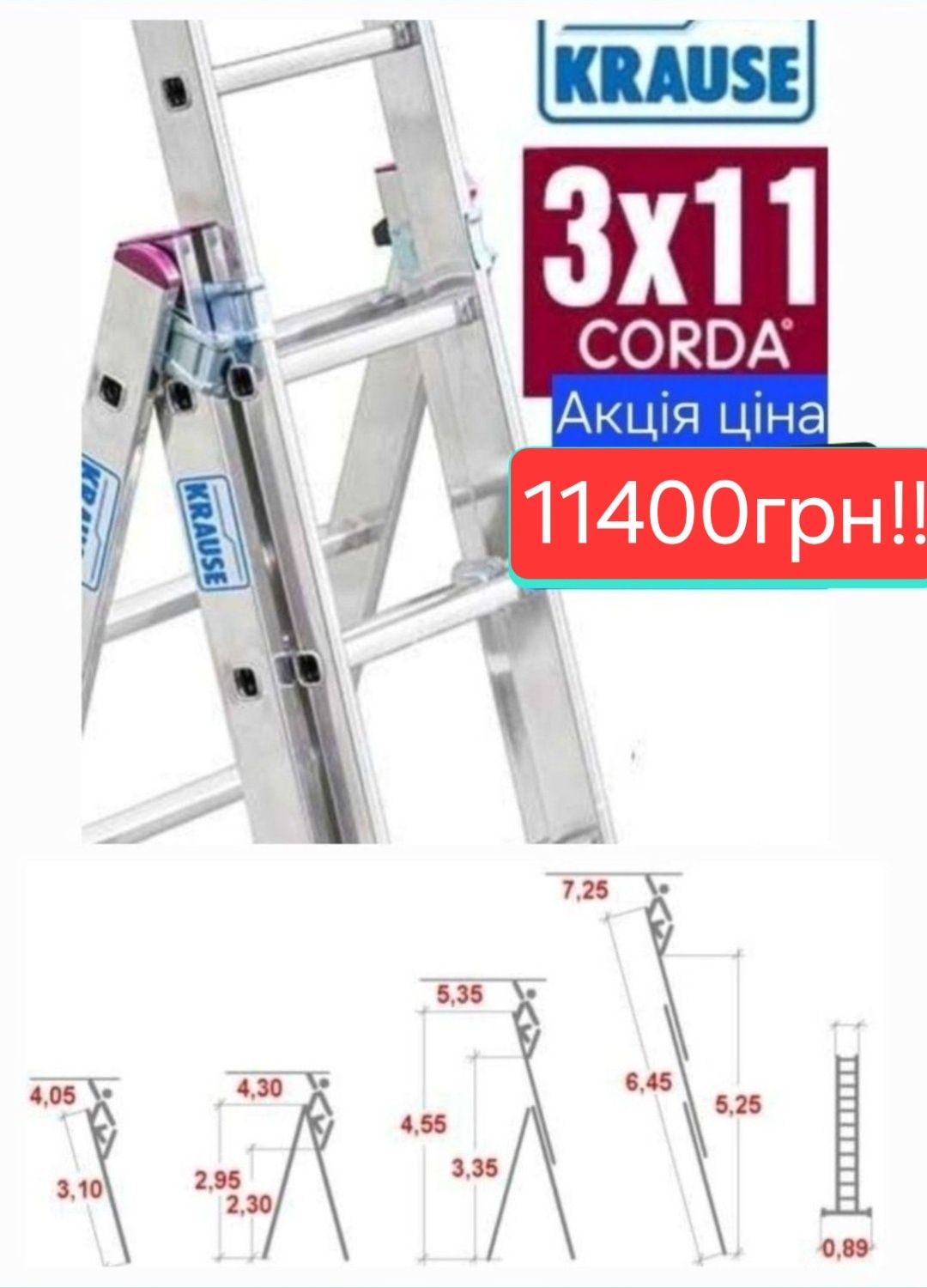 Трьохсекційна драбина KRAUSE Corda 3х11 (7,5м) краузVIRASTAR.