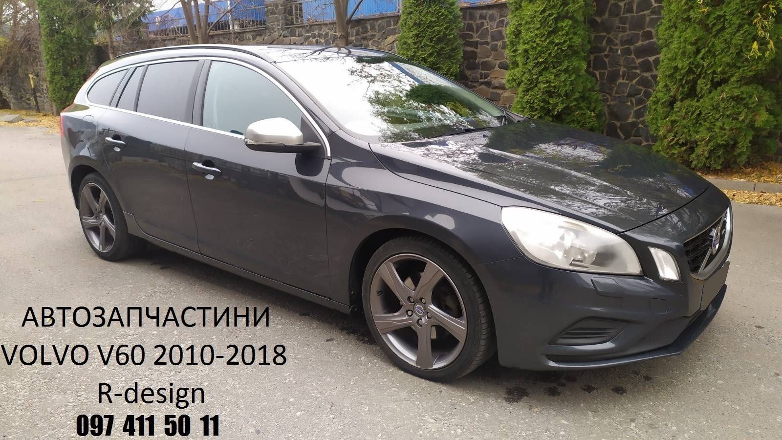 Розборка Вольво В60/С60 Volvo V60/S60 двигун D4162T/акпп DG9R7000AA