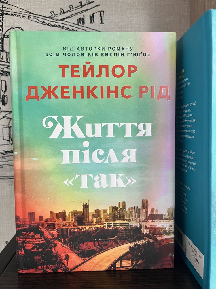 Світанок Малібу. Життя після так. Тейлор Дженкінс Рід
