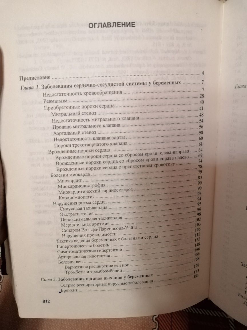 Руководство по экстрагенитальной патологии у беременных