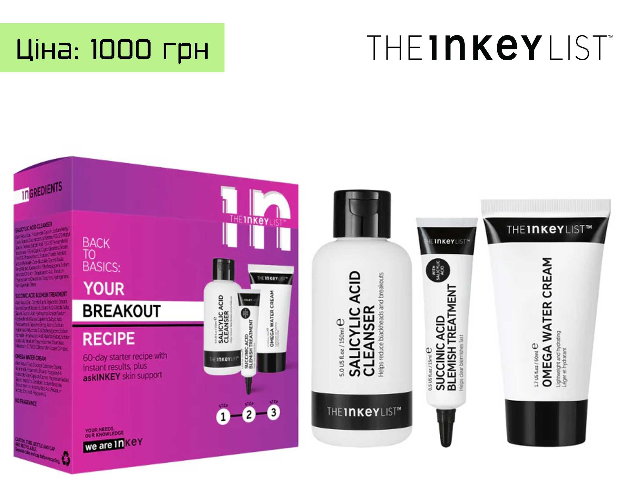 Косметичні набори  the ordinary, the inkey list