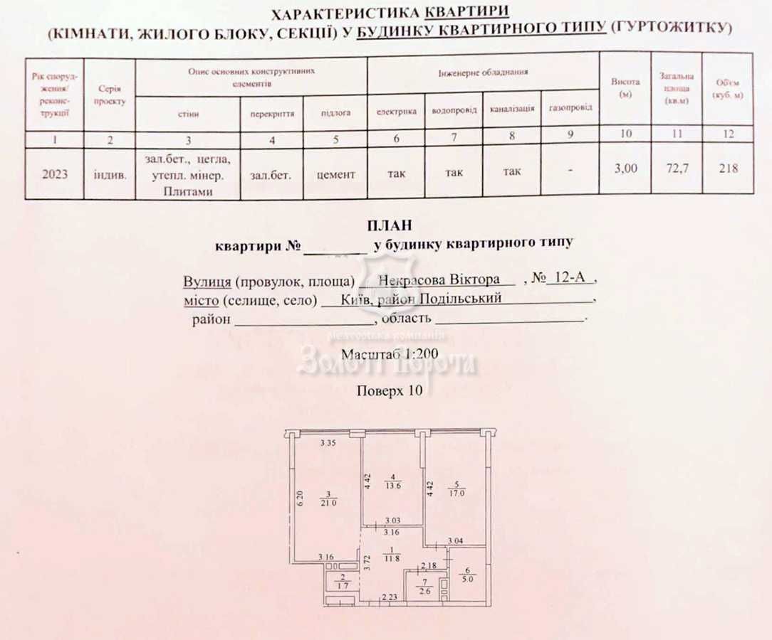 Квартира, 2к. Півннічно-Сирецька, 12а, Сирець, Подільський район