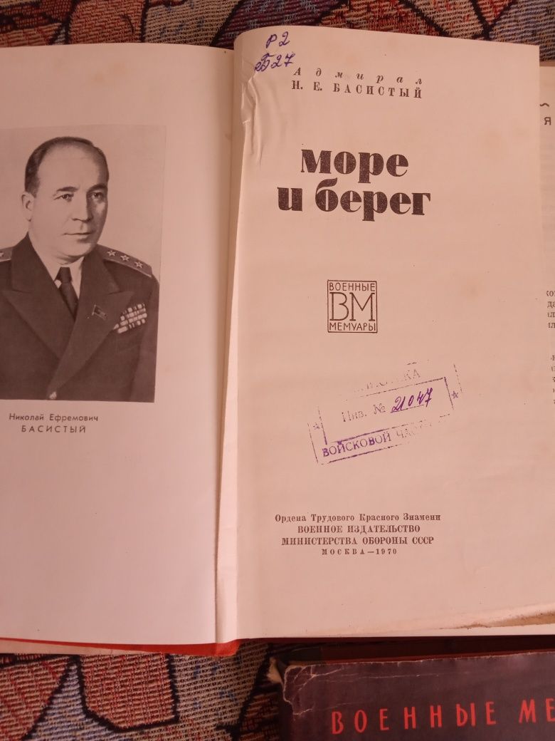 Книги СССР, военные мемуары