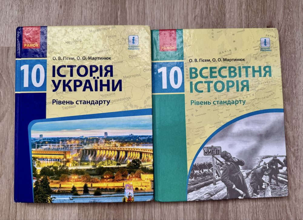 Комплект підручників 10 клас