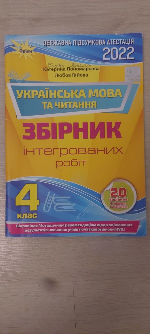 Збірник робіт до ДПА з математики та з української мови та читання.