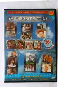 DVD video "Бальзаковский возраст 1, 2, 3 сезоны"