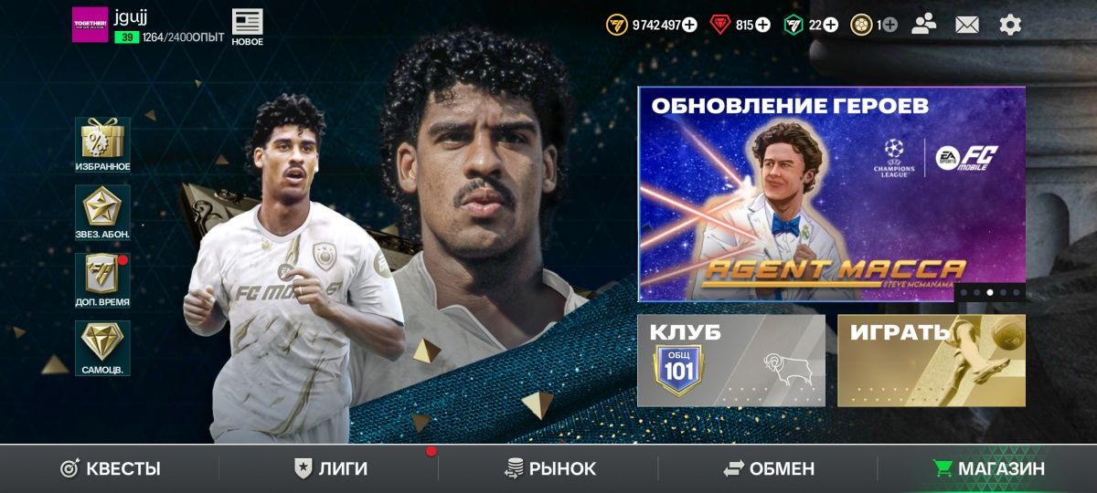 Аккаунт в FIFA mobile