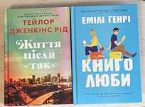 «життя після так», «книголюби»