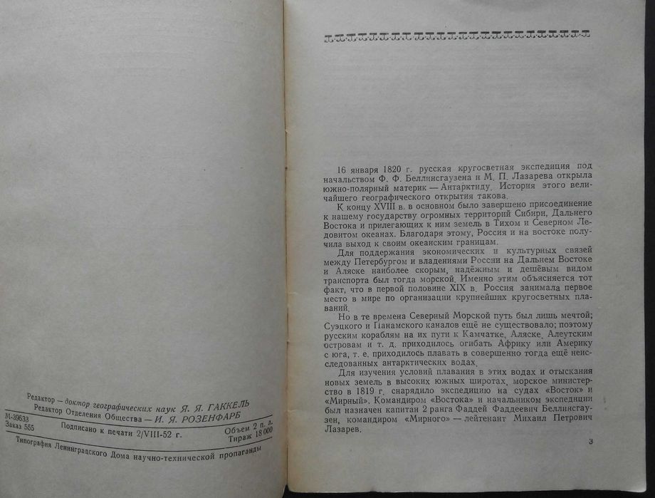 Природа Антарктики 1952г.