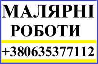 Малярні\ штукатурні роботи. Фарбування, поклейка шпалер. Відкоси.