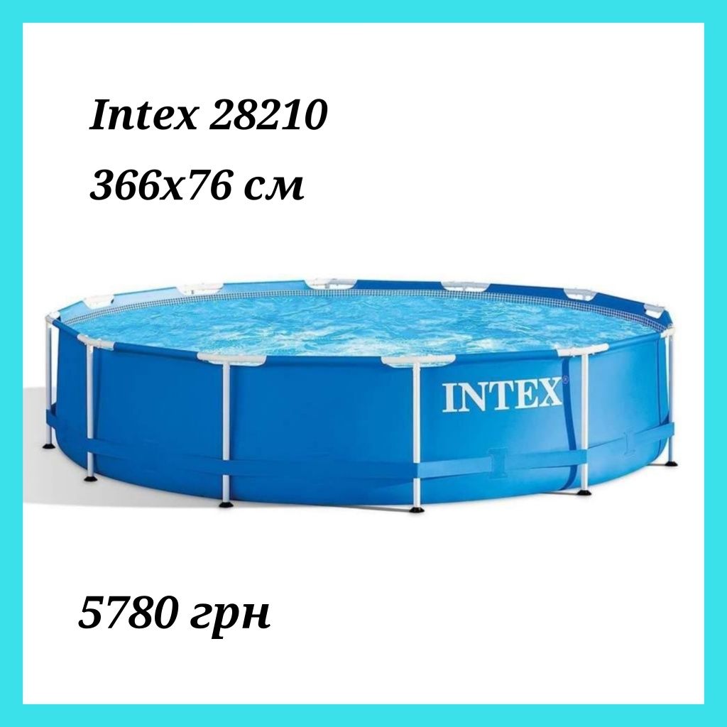 Каркасний круглий басейн Intex, Bestway, діаметр 366 см, Інтекс