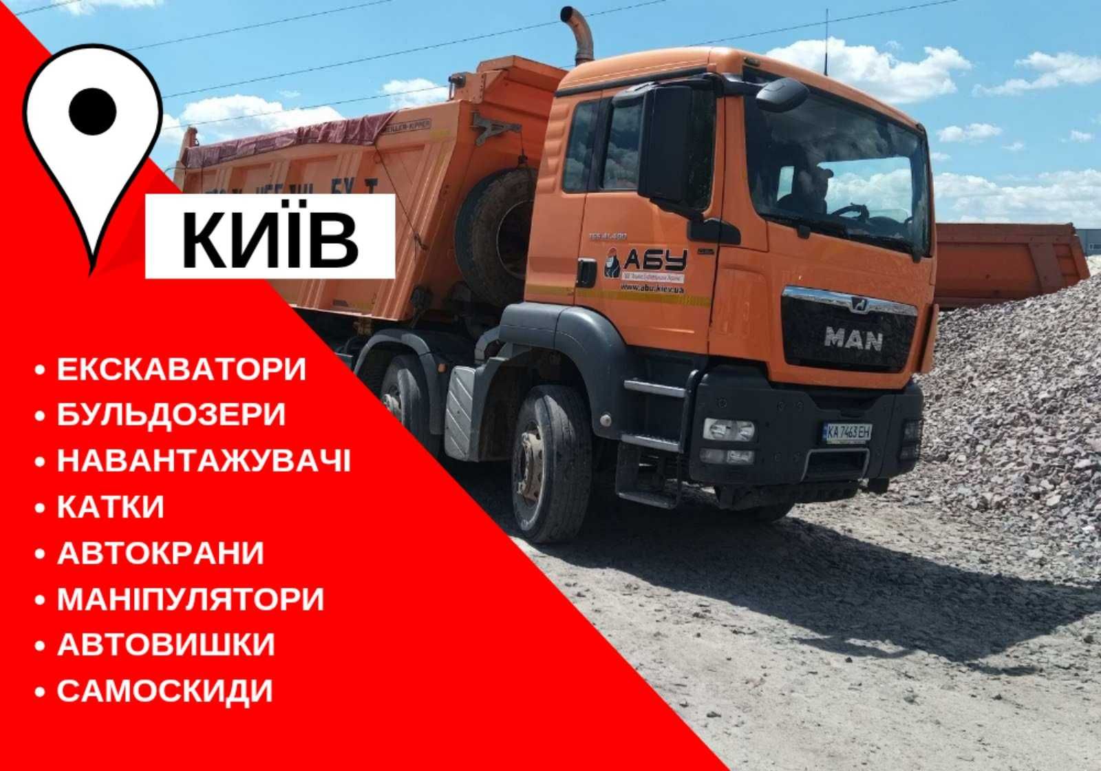 ВИГІДНО! Оренда самосвала. ескаватора. бульдозера. катка. крана
