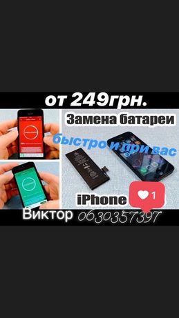 АКБ Замена Батарея Аккумулятор на iPhone 6s 7 plus 8+ X XS XS Max XR
